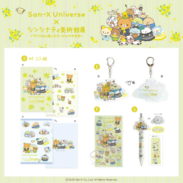 預購11月 SAN-X宇宙 拉拉熊 角落生物 辛辛那提美術館展 絨毛吊飾 玩偶 文具雜貨 包袋 26選1【11/5截止】 