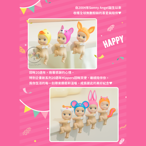 預購 Sonny Angel Hippers 守護天使回眸系列公仔盲盒12入 