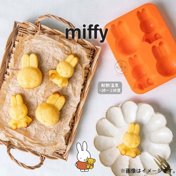MIFFY 米飛兔 米菲兔 造型矽膠模具 蛋糕 瑪德蓮 布丁 果凍 製冰盒 