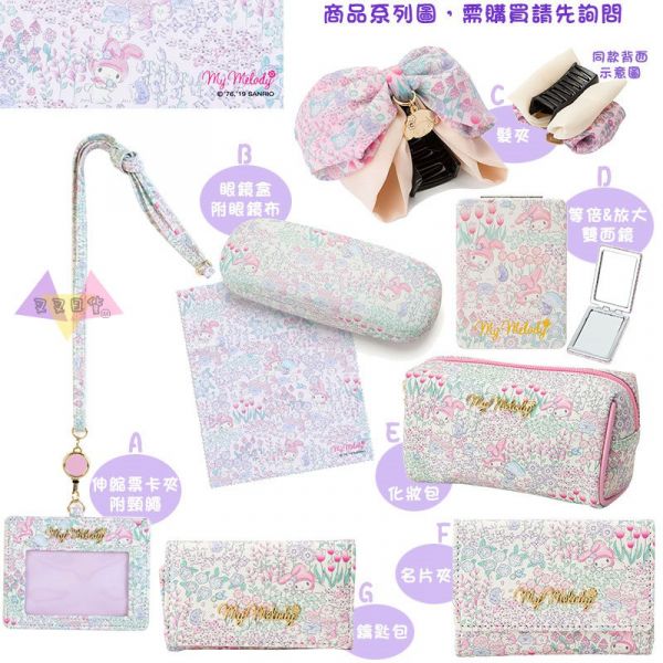 Melody美樂蒂碎花系列英文鐵牌白底仿皮化妝包 