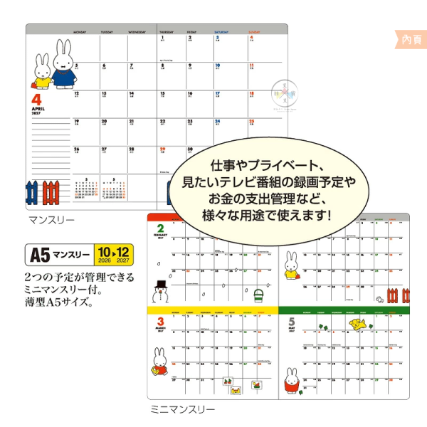 2027年 miffy 米飛兔 A5 月計畫 行事曆手帳本 繽紛星星 附貼紙 日本製 