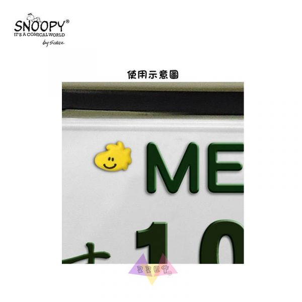 Snoopy史努比塔克鳥微笑大頭車牌螺絲裝飾貼2入組 