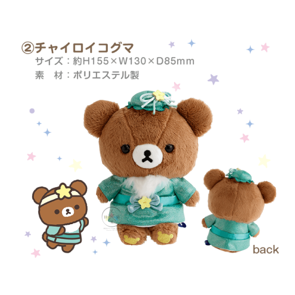 預購6月 拉拉熊 專賣店限定 懶妹 蜜茶熊 小雞 七夕情人節 牛郎織女流星 絨毛玩偶 娃娃  3件組【1/22截止】 