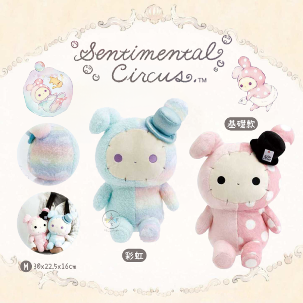 預購2月 憂傷馬戲團 波波 泡澡 絨毛娃娃玩偶 M號 彩虹 基礎款 2選1 
