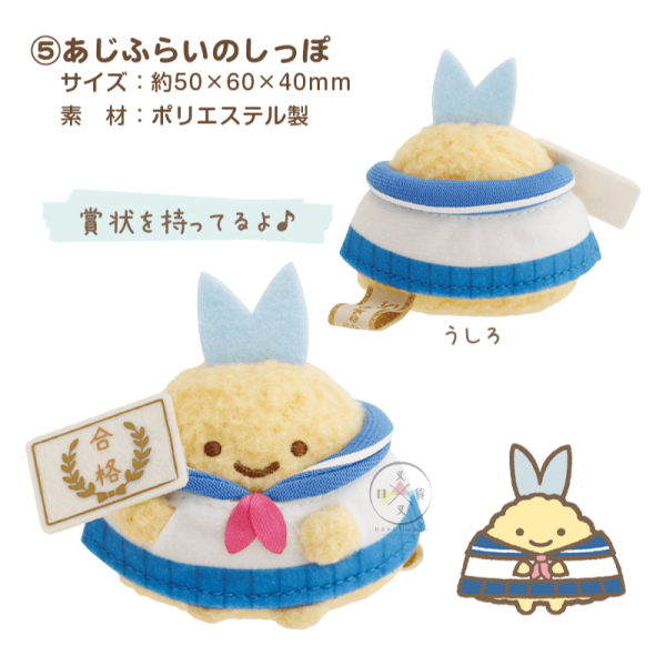 角落生物 專賣店限定 檢定考 學生服 絨毛沙包 玩偶 娃娃 5件組 