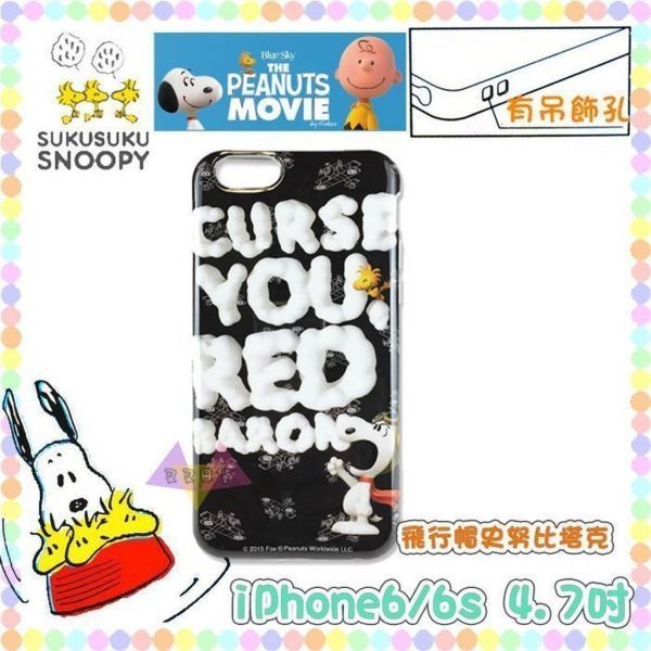 史努比飛行帽雲朵iPhone 8 7 6 6s 4.7吋軟殼手機保護殼保護套 