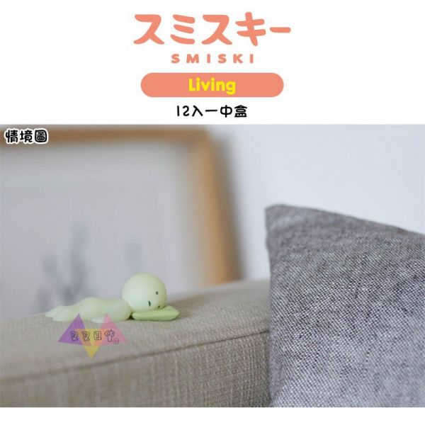 預購 SMISKI不可思議的夜光妖精客廳日常生活系列公仔擺飾盒玩12入一中盒 