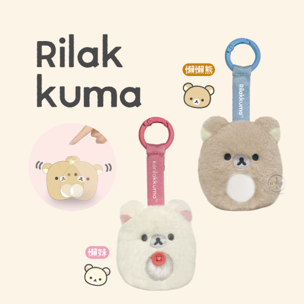 預購10月 拉拉熊 懶懶熊 懶妹 不倒翁 長毛玩偶 娃娃 飄帶登山扣 吊飾 2選1 