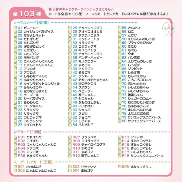 預購11月 san-x宇宙 第三彈 小卡收集隨機卡包 5入 盲抽 全103+隱藏版 日本製 