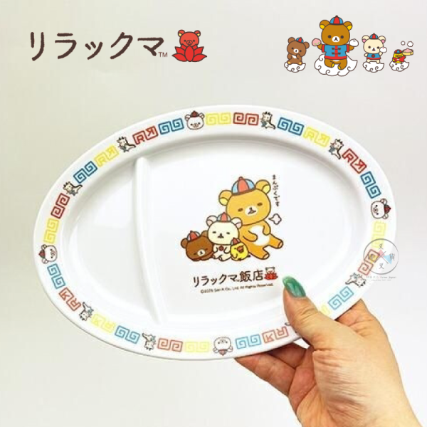 拉拉熊 懶懶熊 中華料理風 美耐皿 煎餃盤 盤子 