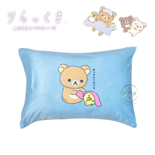拉拉熊 懶懶熊 枕頭套 晚安好夢 43x63公分 