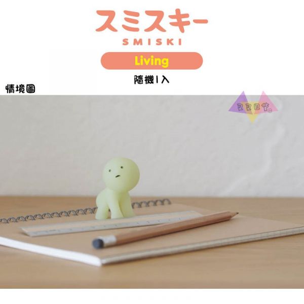 SMISKI不可思議的夜光妖精客廳日常生活系列公仔擺飾盒玩隨機1入 
