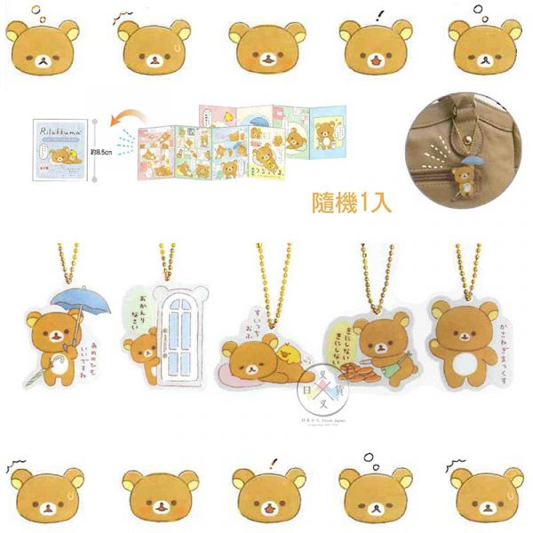 絕版!拉拉熊 懶懶熊一起生活 壓克力珠珠鏈吊飾 盲抽 隨機1入 