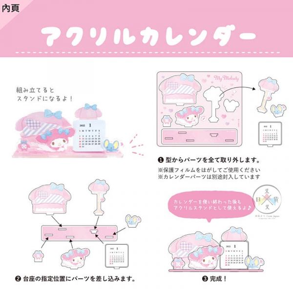 2022年 美樂蒂 房間 壓克力立體桌曆 月曆 