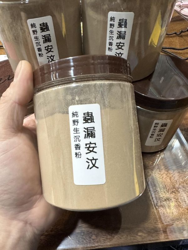 純沉香粉，蟲漏安汶 