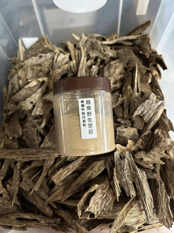 純沉香粉精品，蟲漏野生老芽莊 