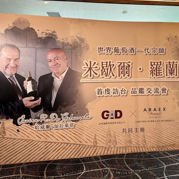 飛行釀酒師-米歇爾‧羅蘭 Michel Rolland 首度訪台品鑑交流會 飛行釀酒師,米歇爾,羅蘭,Michel Rolland,首度訪台,品鑑交流會,品酒會,西班牙,金悅,ARAEX