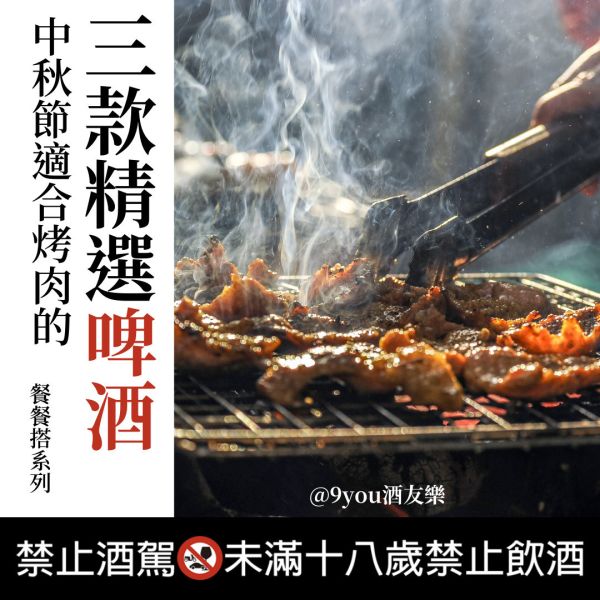 烤肉必買精選啤酒 烤肉必買,精選啤酒,虎牌冰釀啤酒,臺灣水果啤酒鳳梨口味,艾德懷斯白啤酒,解油膩,吃烤肉配啤酒