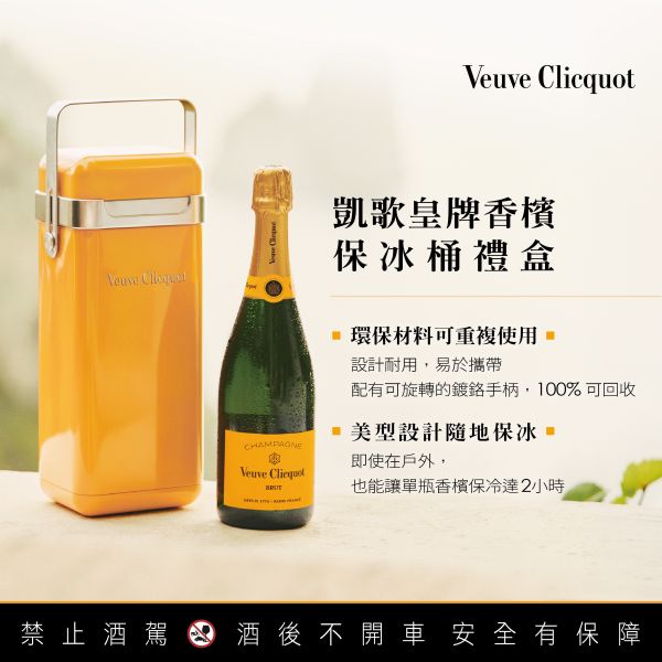 凱歌 皇牌香檳 保冰桶禮盒 Veuve Clicquot Brut Yellow Label Cooler Box 凱歌,皇牌,香檳,保冰桶,禮盒,Veuve Clicquot Brut,Yellow Label,Cooler Box,法國