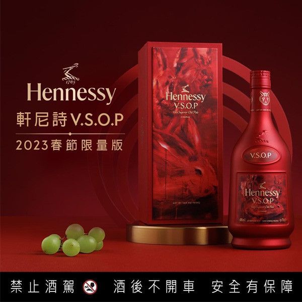 軒尼詩 VSOP 兔年2023 春節限量版禮盒 Hennessy VSOP Cognac Brandy 軒尼詩,VSOP,兔年,2023,春節,限量版,禮盒,Hennessy,VSOP,Cognac,Brandy,法國