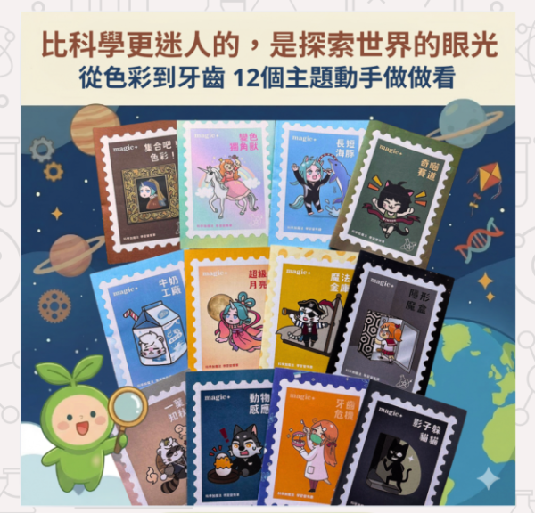 康軒在蒙芽：科學實驗魔法箱 