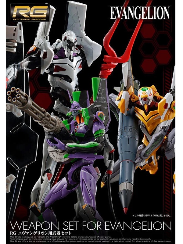 萬代 組裝模型 RG 福音戰士 EVA 武器套組 