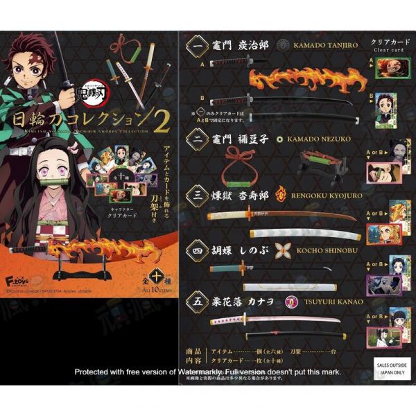 鬼滅之刃 日輪刀 Collection Vol.2 P2 炭治郎 禰豆子 香奈乎 杏壽郎 蝴蝶忍 