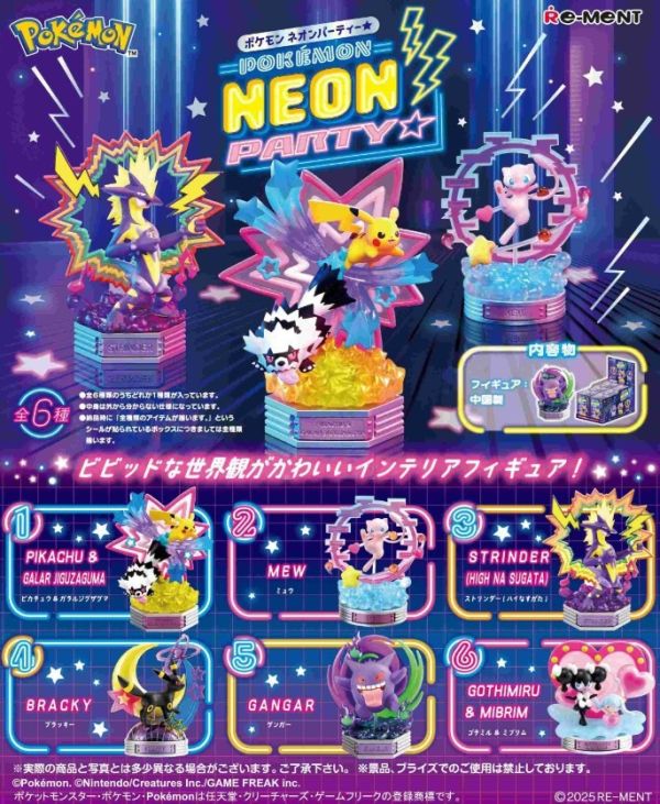 4-5月預購 Re-ment 盒玩 寶可夢 霓虹派對(全6種)(再販) 