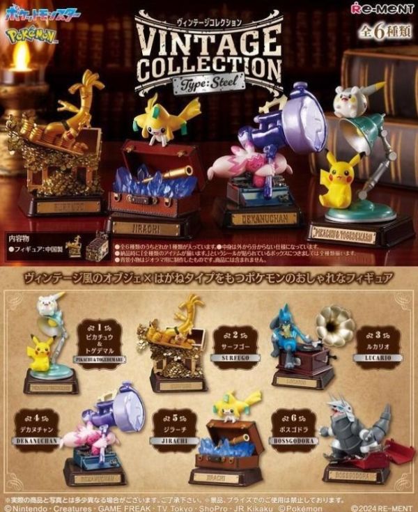 11-12月預購 Re-ment 盒玩 寶可夢 復古收藏 鋼屬性(全6種)(再販) 