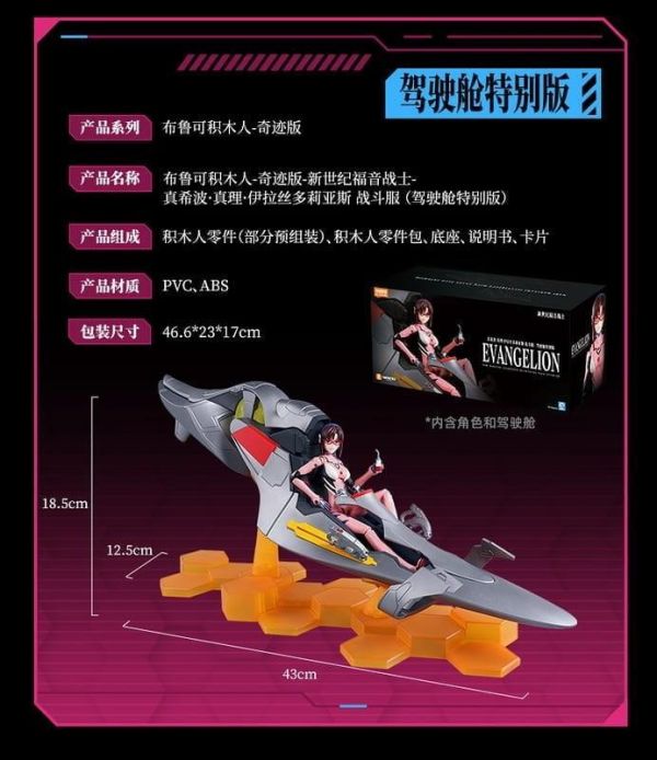 7-8月預購 布魯可 福音戰士 奇蹟版/駕駛艙特別版 真希波 駕駛服 