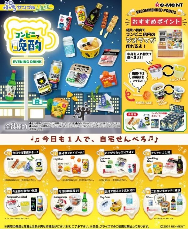 6-7月預購 Re-ment 盒玩 迷你系列 Light 便利商店宵夜(全8種) 