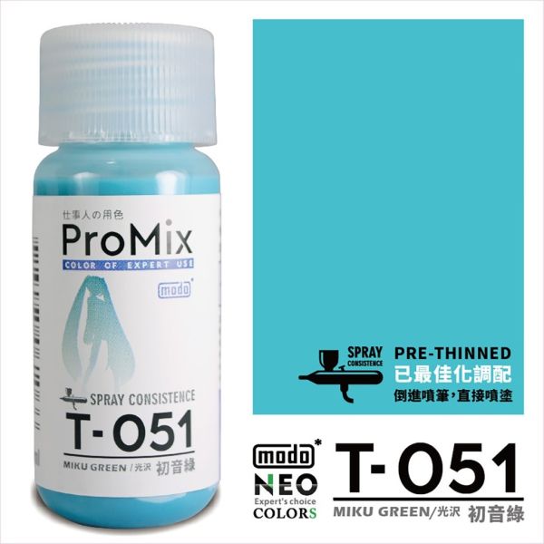 modo摩多 T051 初音綠 30ml 