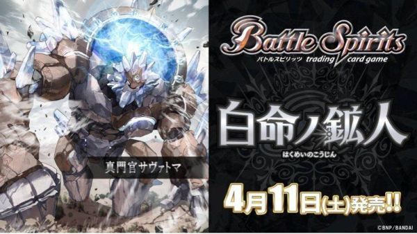 4月預購 BS 基本組 26RSD04 白命礦人 