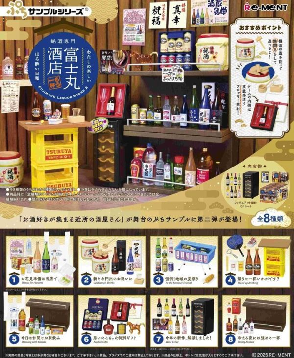 Re-ment 盒玩 迷你系列 銘酒專門 富士丸酒店(全8種) 