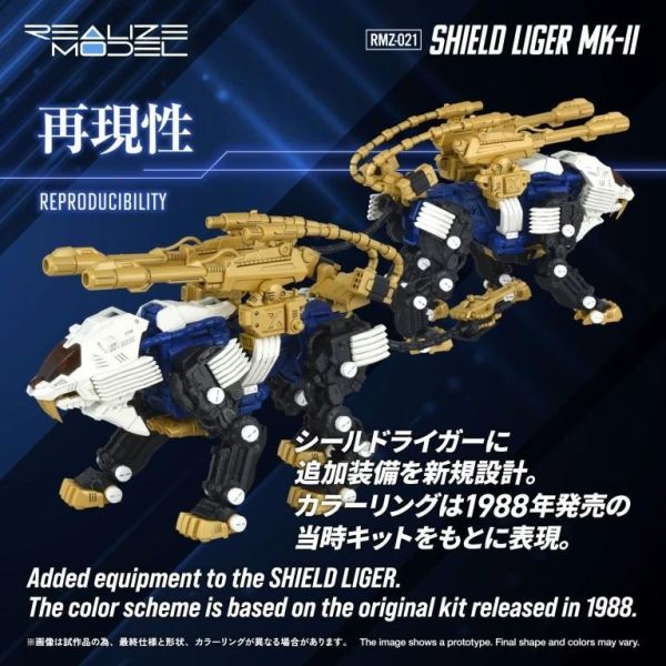 12-1月預購 TAKARA TOMY / T-Spark 重裝長牙獅 Mk-II RMZ-021 SHIELD LIGER MK-2 