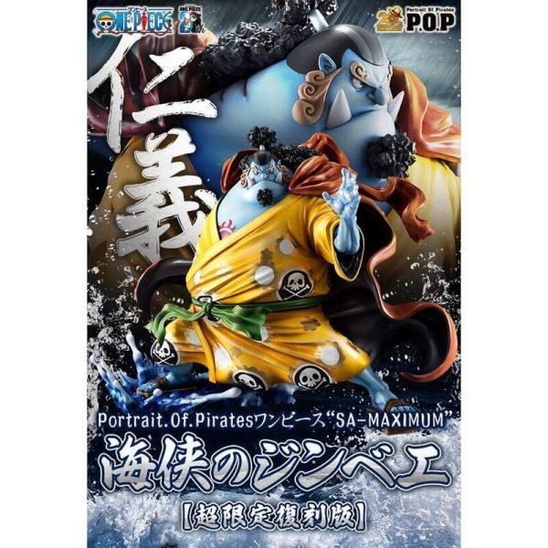 1-2月預購 MH限定 海賊王 POP SA-MAXIMUM 海俠 吉貝爾 甚平 