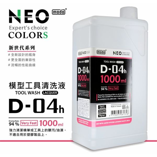 modo摩多 摩多噴筆工具專用清洗液 1000ml 