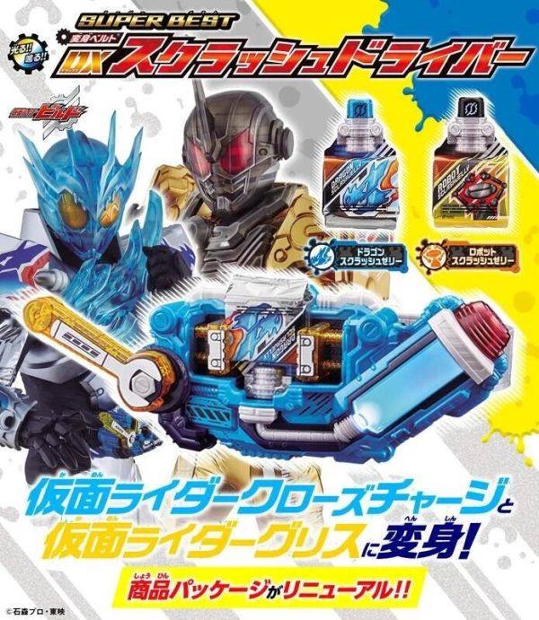 8-9月預購 假面騎士 BUILD DX擠壓驅動器(PB商店) 再販 