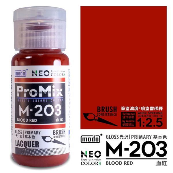 modo摩多 M203 血紅 30ml 