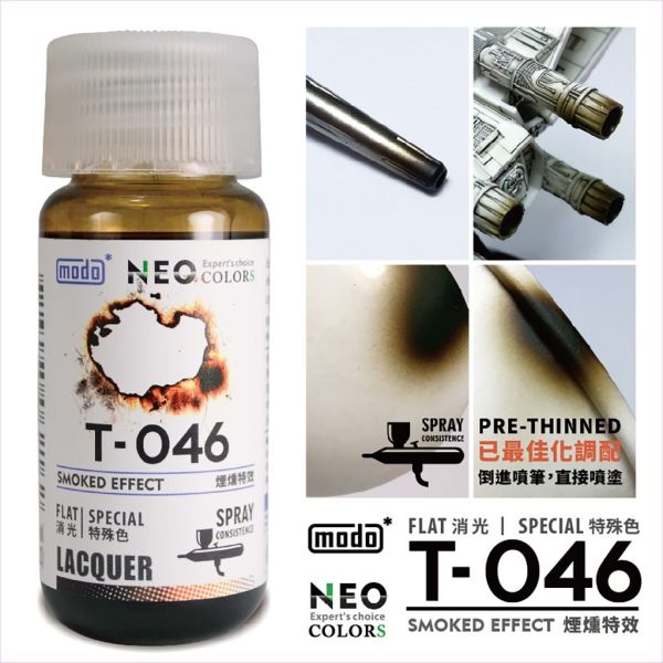 modo摩多 T046 煙燻特效 30ml 