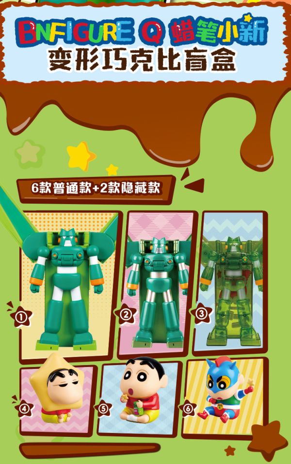 5-6月預購 BNFIGURE Q 蠟筆小新巧克比盲盒 一中盒6入 
