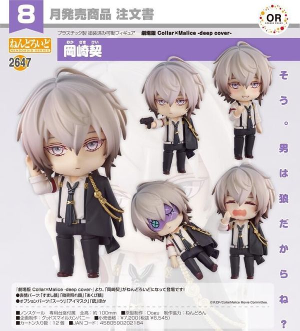 8-9月預購 GSC OR 黏土人 Collar×Malice 岡崎 契 