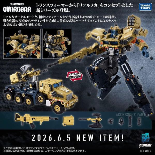 11-12月預購 TAKARATOMY 變形金剛 OVERGEARE OG-03 戰術指揮官 柯博文 