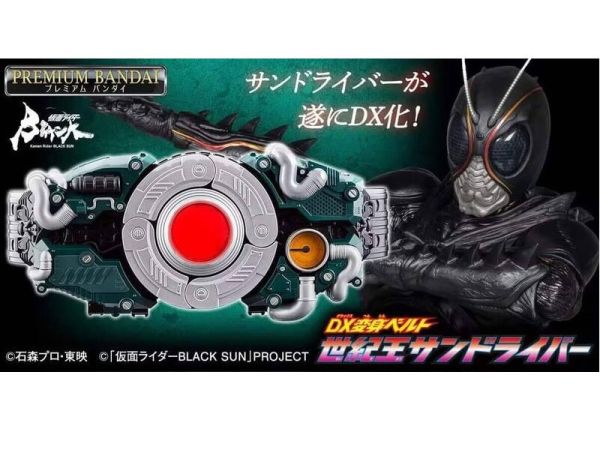 假面騎士BLACK SUN 世紀王 DX變身腰帶(PB商店) 