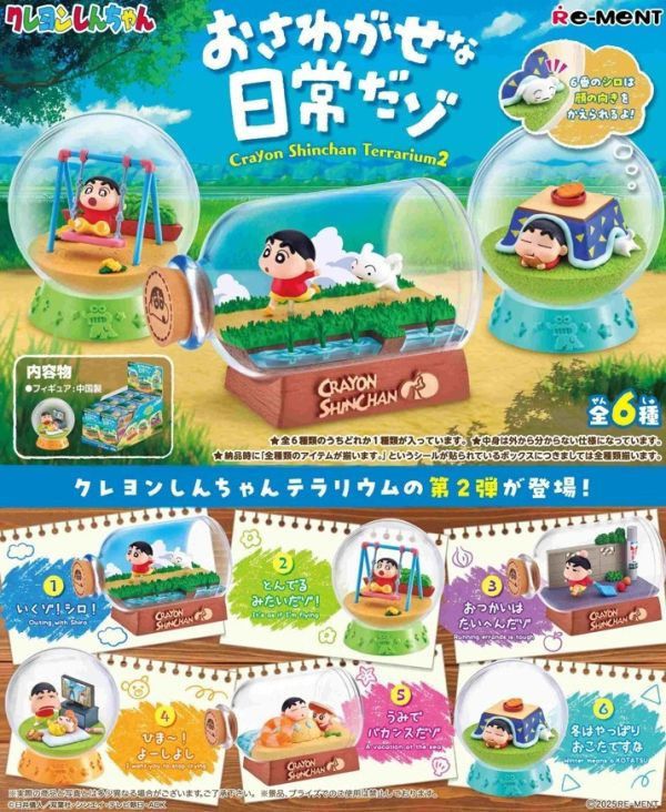 1-2月預購 Re-ment 盒玩 蠟筆小新 水晶球2 無厘頭的日常(全6種)(再販) 