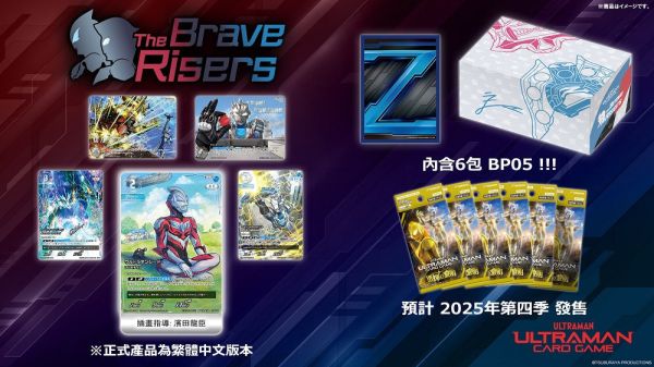 2025Q4預購 超人力霸王卡牌遊戲 豪華禮盒 EXS02 The Brave Risers 
