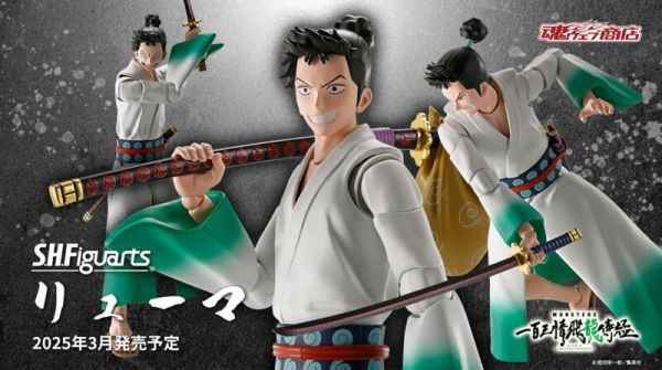 SHF MONSTERS 一百三情飛龍侍極 龍馬 