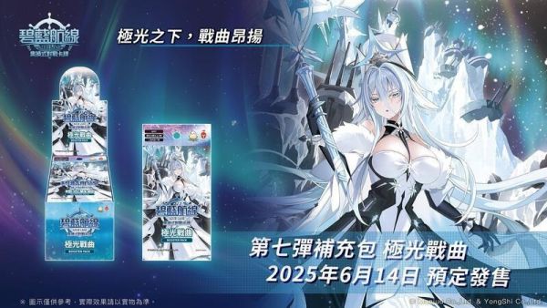 碧藍航線 TCG 碧藍戰卡 BP07 極光戰曲 