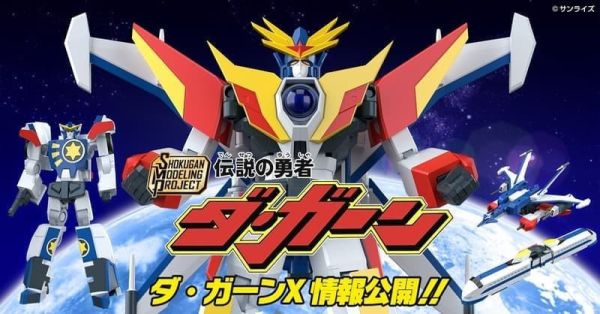 4-5月預購 萬代 盒玩 SMP 勇者傳說 雷霆達鋼號