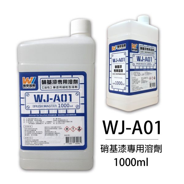 硝基漆 專用溶劑 大 1000ML 